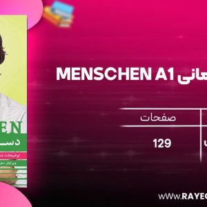 دانلود رایگان کتاب دستور زبان آلمانی Menschen A1