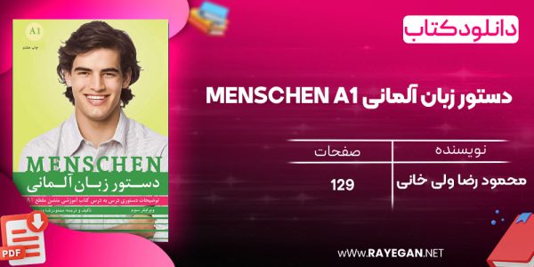 دانلود رایگان کتاب دستور زبان آلمانی Menschen A1
