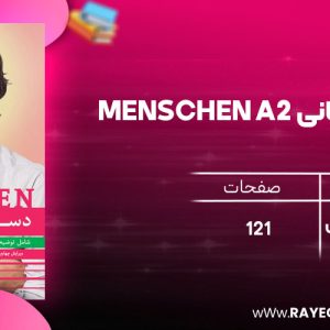 دانلود رایگان کتاب دستور زبان آلمانی Menschen A2