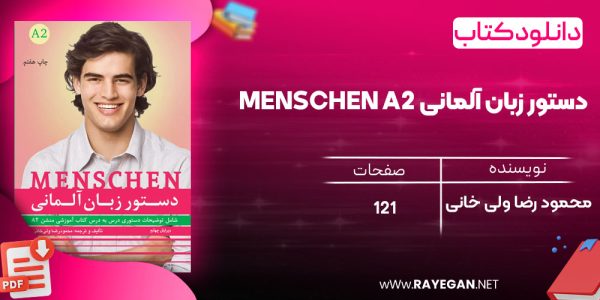 دانلود رایگان کتاب دستور زبان آلمانی Menschen A2