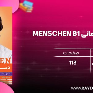 دانلود رایگان کتاب دستور زبان آلمانی Menschen B1