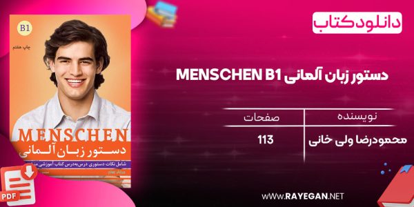 دانلود رایگان کتاب دستور زبان آلمانی Menschen B1