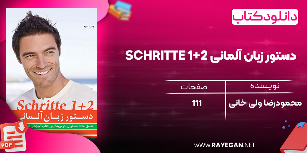 دانلود رایگان کتاب دستور زبان آلمانی Schritte 1+2