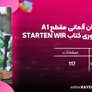 دانلود رایگان کتاب دستور زبان آلمانی مقطع A1 توضیحات دستوری کتاب Starten Wir