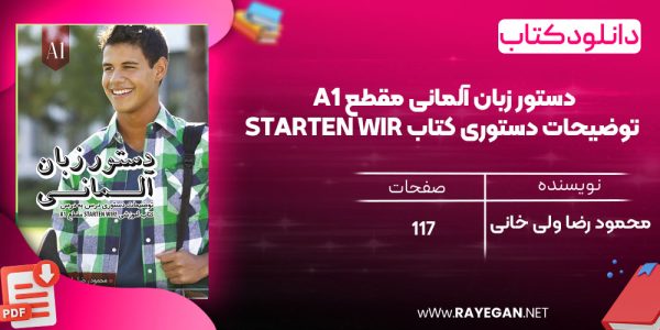 دانلود رایگان کتاب دستور زبان آلمانی مقطع A1 توضیحات دستوری کتاب Starten Wir