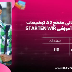 دانلود رایگان کتاب دستور زبان آلمانی مقطع A2 توضیحات دستوری کتاب آموزشی Starten wir