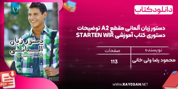دانلود رایگان کتاب دستور زبان آلمانی مقطع A2 توضیحات دستوری کتاب آموزشی Starten wir