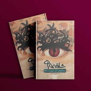 دانلود رایگان کتاب شاخه نبات