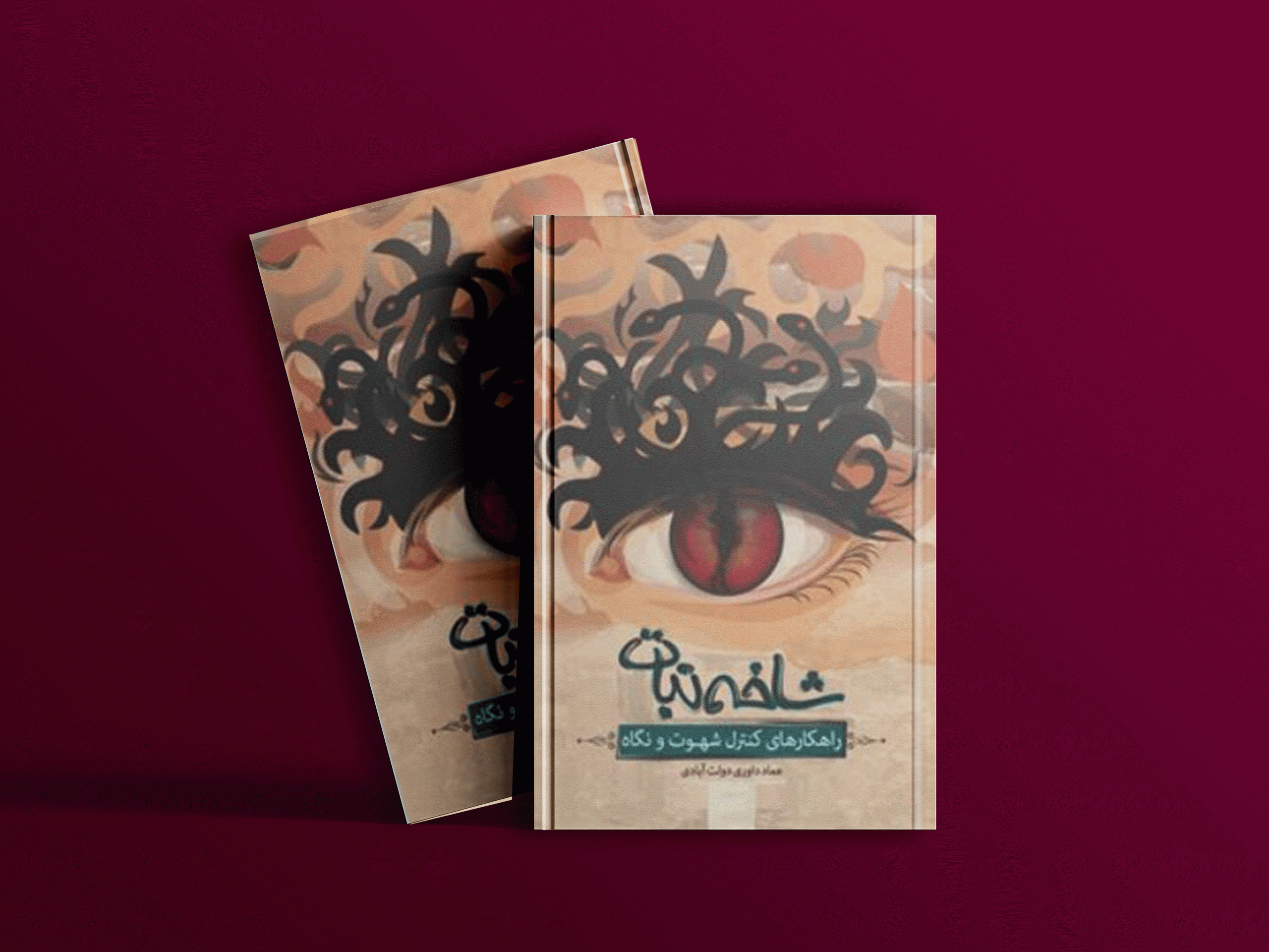 دانلود رایگان کتاب شاخه نبات