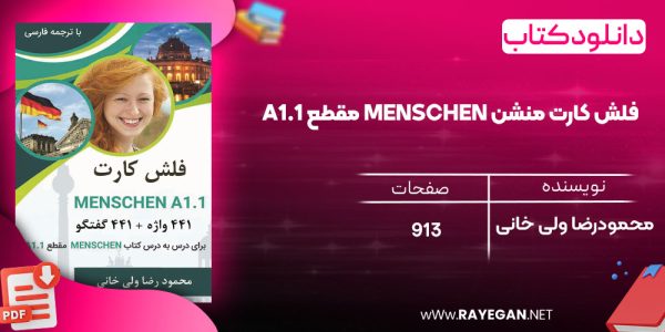 دانلود رایگان کتاب فلش کارت منشن MENSCHEN مقطع A1.1