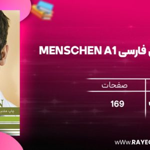 دانلود رایگان کتاب واژه نامه آلمانی فارسی MENSCHEN A1