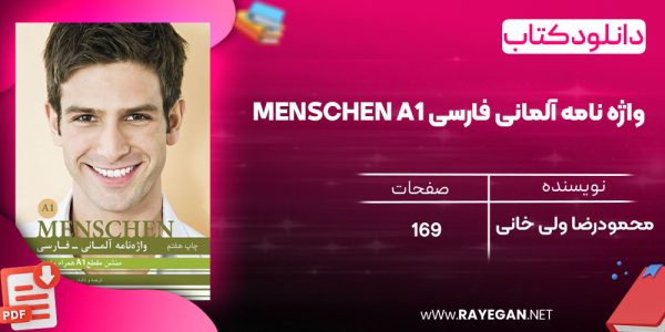 دانلود رایگان کتاب واژه نامه آلمانی فارسی MENSCHEN A1