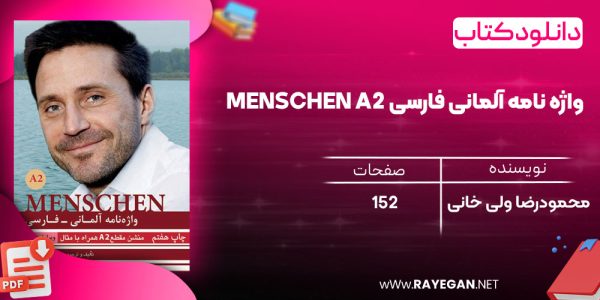 دانلود رایگان کتاب واژه نامه آلمانی فارسی MENSCHEN A2