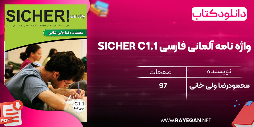 دانلود رایگان کتاب واژه نامه آلمانی فارسی SICHER C1.1
