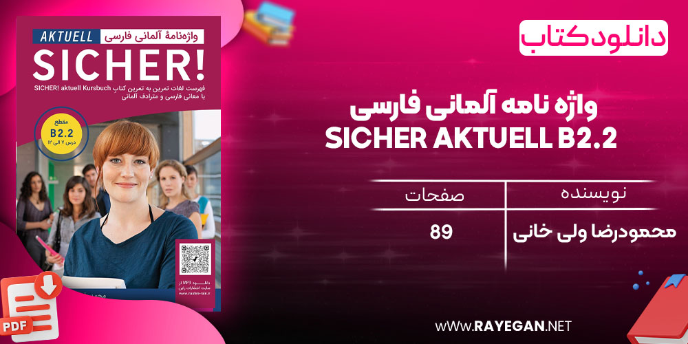 دانلود رایگان کتاب واژه نامه آلمانی فارسی SICHER aktuell B2.2