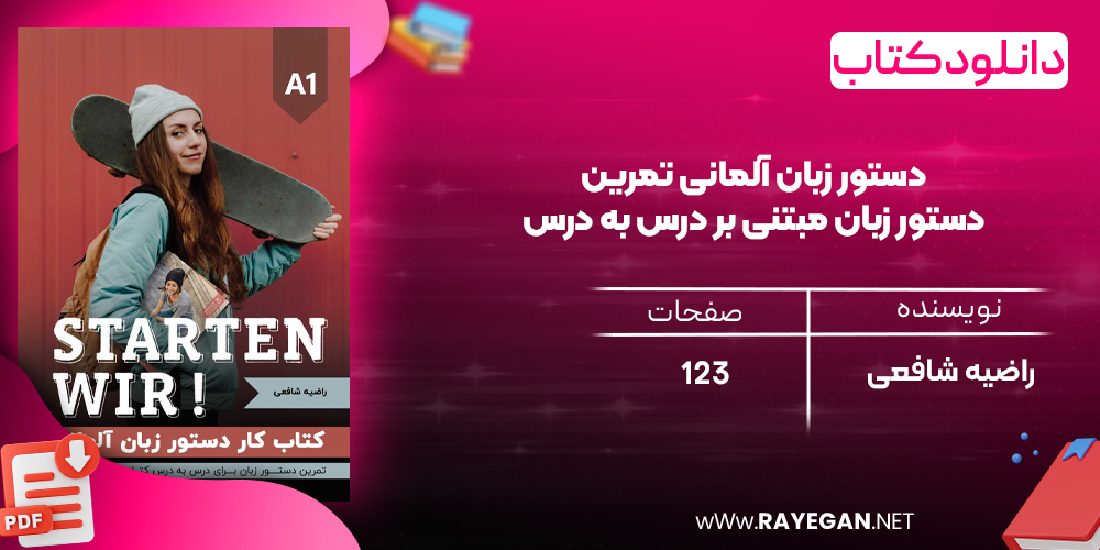 دانلود رایگان کتاب کار دستور زبان آلمانی تمرین دستور زبان مبتنی بر درس به درس کتاب آموزشی Starten wir A1