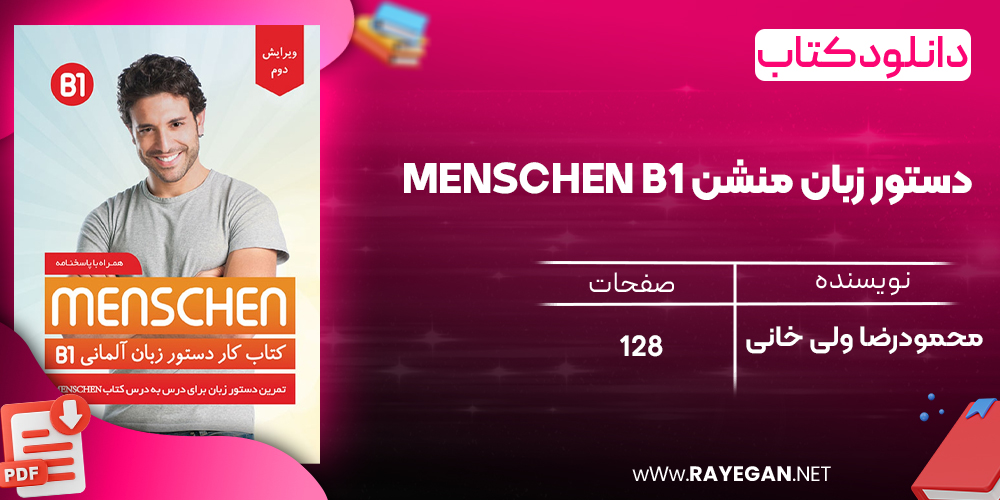 دانلود رایگان کتاب کار دستور زبان منشن Menschen B1