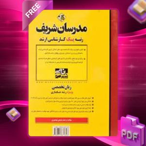دانلود کتاب ارشد زبان تخصصی ویژه رشته حسابداری مدرسان شریف
