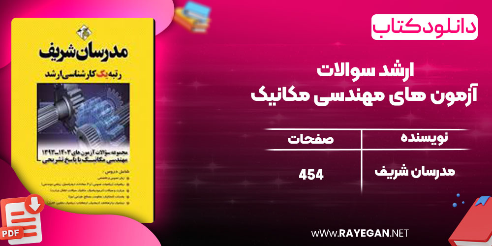 کتاب ارشد بانک تست اصول فقه ویژه آزمون وکالت مدرسان شریف