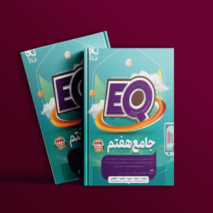 دانلود کتاب جامع هفتم EQ گاج
