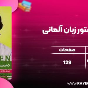 دانلود کتاب دستور زبان آلمانی A1 محمودرضا ولی خانی
