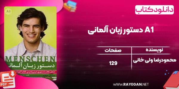 دانلود کتاب دستور زبان آلمانی A1 محمودرضا ولی خانی