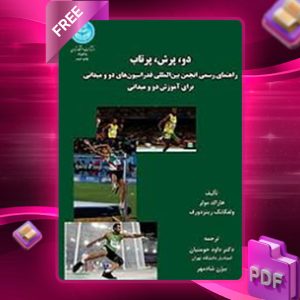 دانلود کتاب دو پرش پرتاب هارالد مولر