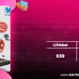 دانلود کتاب ریاضی جامع جلد اول مهروماه
