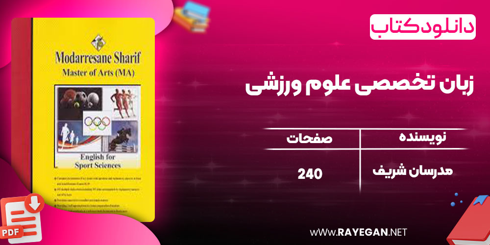 زبان تخصصی علوم ورزشی