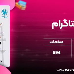 دانلود کتاب زیستاگرام مهر و ماه