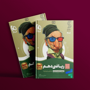 دانلود کتاب سیر تا پیاز ریاضی دهم گاج