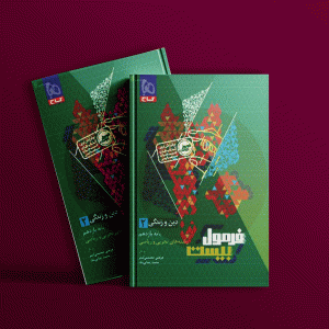 دانلود کتاب فرمول بیست دین و زندگی یازدهم گاج