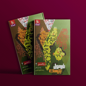 دانلود کتاب فرمول بیست ریاضی یازدهم تجربی گاج