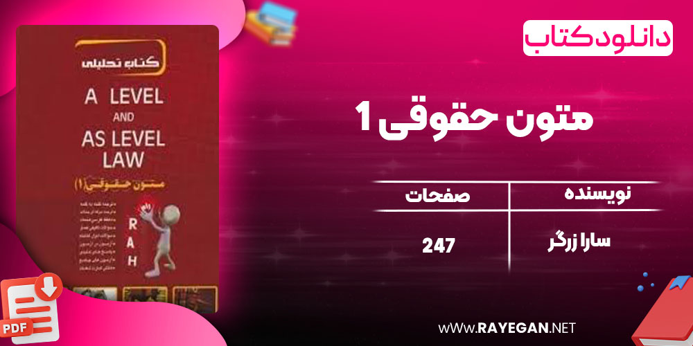دانلود کتاب متون حقوقی 1 سارا زرگر
