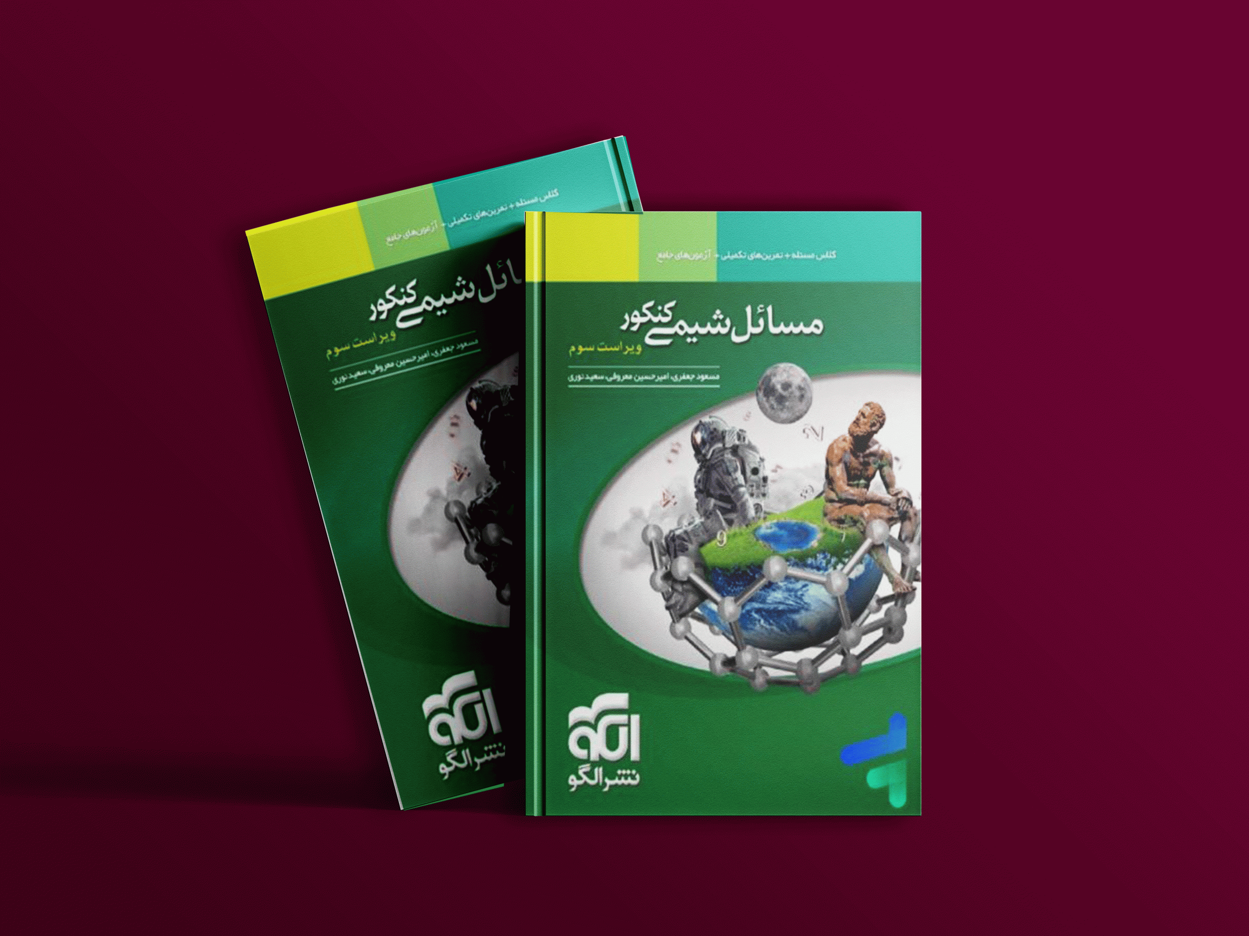 دانلود کتاب مسائل شیمی نشر الگو