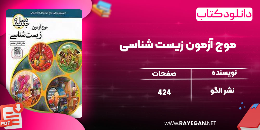  دانلود کتاب شیمی دهم جلد اول مبتکران بهمن بازرگانی