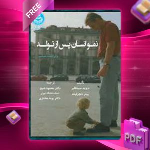 دانلود کتاب نمو انسان پس از تولد دیوید سینکلیر