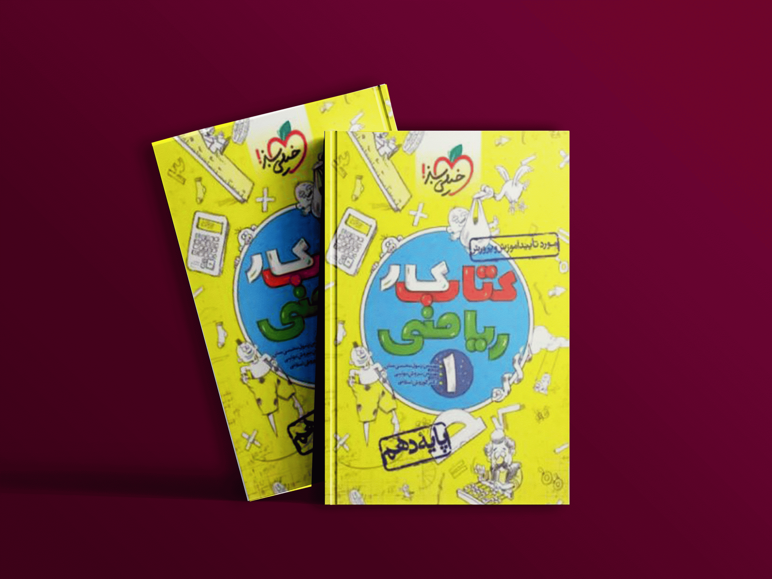 دانلود کتاب کار ریاضی دهم خیلی سبز