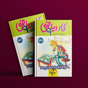 دانلود کتاب کار ریاضی نهم 1403