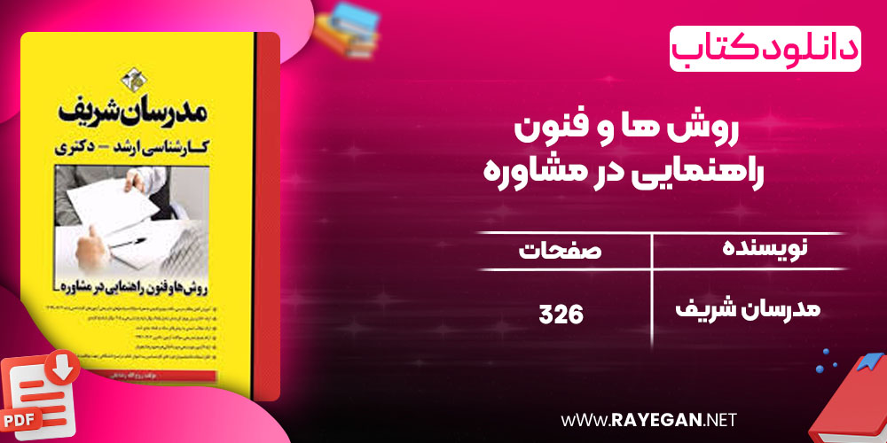  روش ها و فنون راهنمایی در مشاوره 