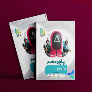 دانلود کتاب میکرو ریاضی دهم گاج