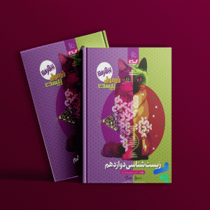 دانلود کتاب فرمول بیست زیست شناسی دوازدهم تجربی گاج