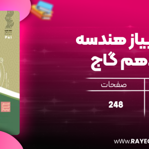 دانلود کتاب سیر تا پیاز هندسه دوازدهم گاج