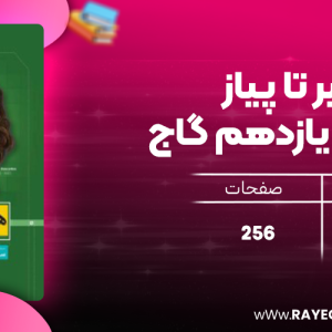 دانلود کتاب سیر تا پیاز هندسه یازدهم گاج