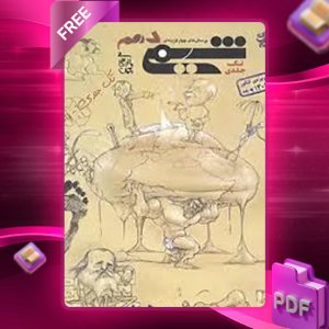 دانلود کتاب شیمی دهم واجب تک جلدی مبتکران