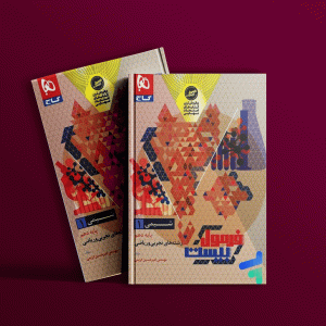 دانلود کتاب فرمول بیست شیمی دهم تجربی و ریاضی گاج