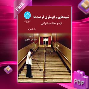 دانلود رایگان کتاب شیوه‌های برابر سازی فرصت‌ها نژاد و عدالت مشارکتی
