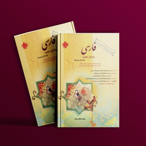 دانلود کتاب فارسی هفتم مبتکران