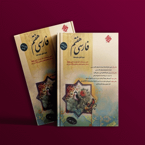 دانلود کتاب فارسی هفتم طالب تبار