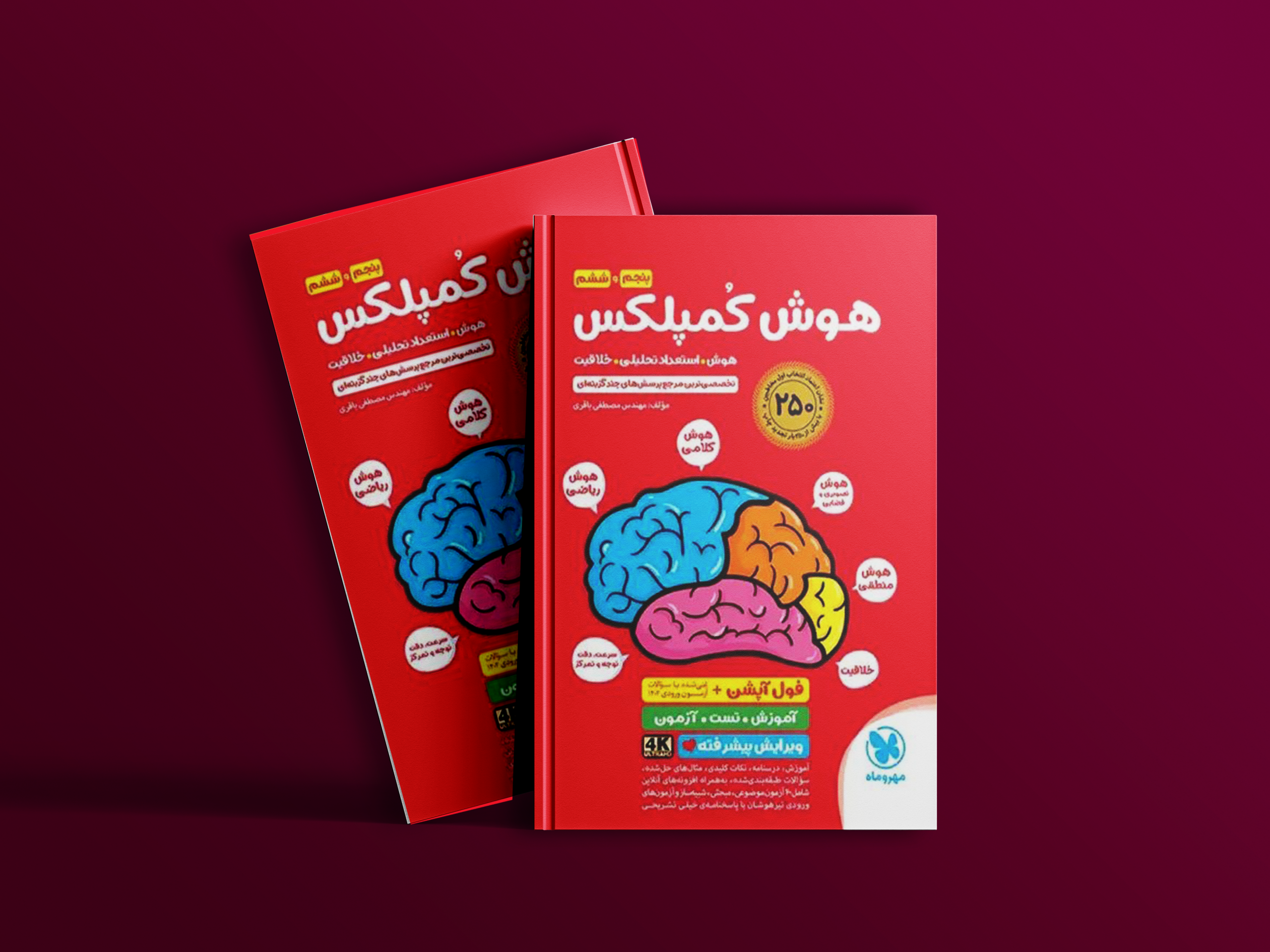 دانلود کتاب هوش کمپلکس ششم مصطفی باقری